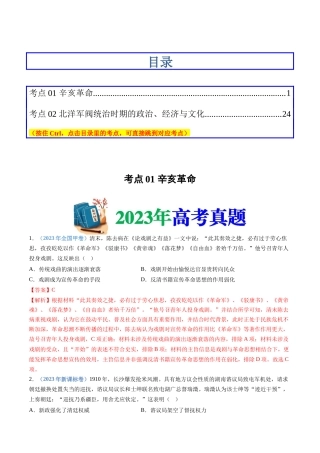 专题  辛亥革命与中华民国的建立（解析版）