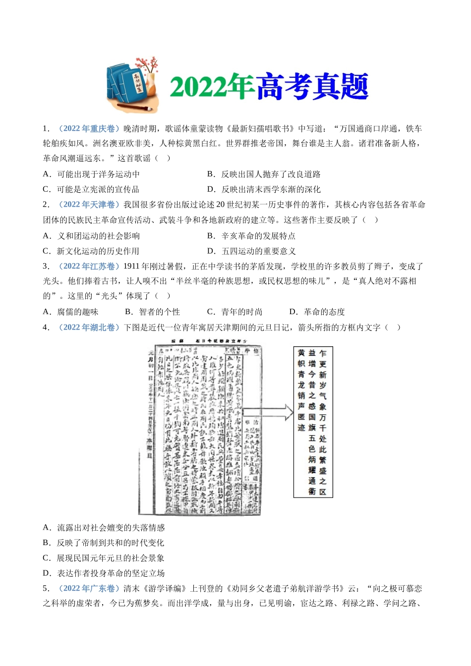 专题  辛亥革命与中华民国的建立（学生版）_第2页