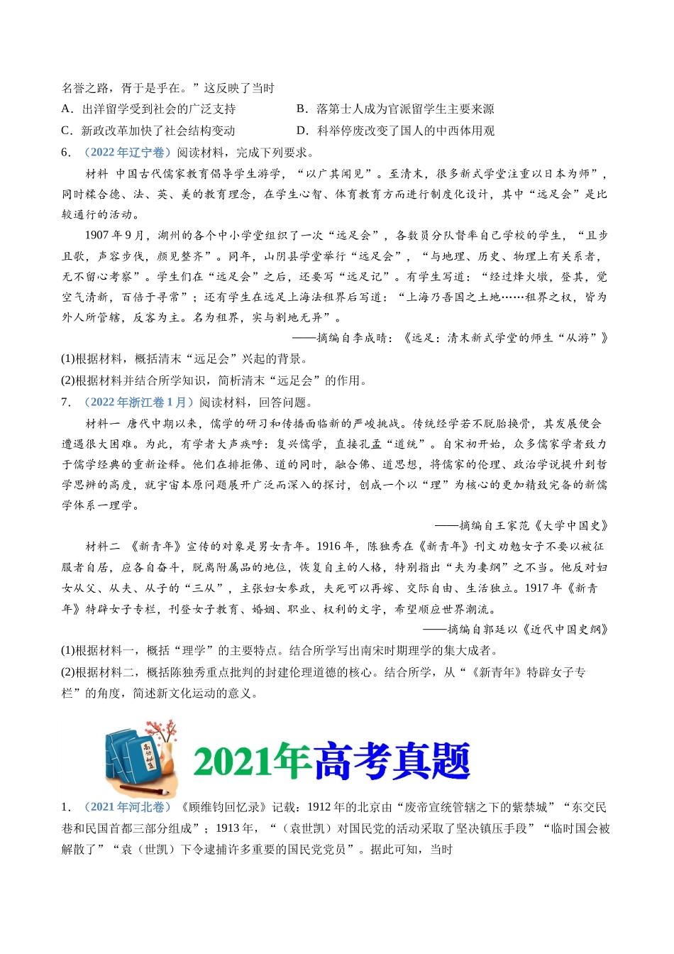 专题  辛亥革命与中华民国的建立（学生版）_第3页