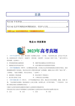 专题  辛亥革命与中华民国的建立（学生版）