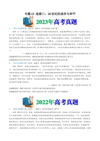 专题  选修三：20世纪的战争与和平（原卷版）