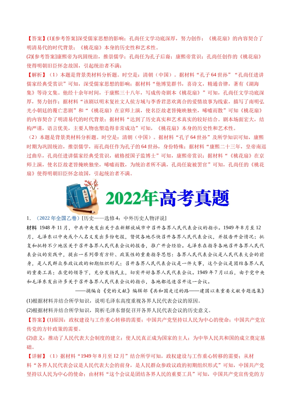 专题  选修四：中外历史人物评说（解析版）_第2页