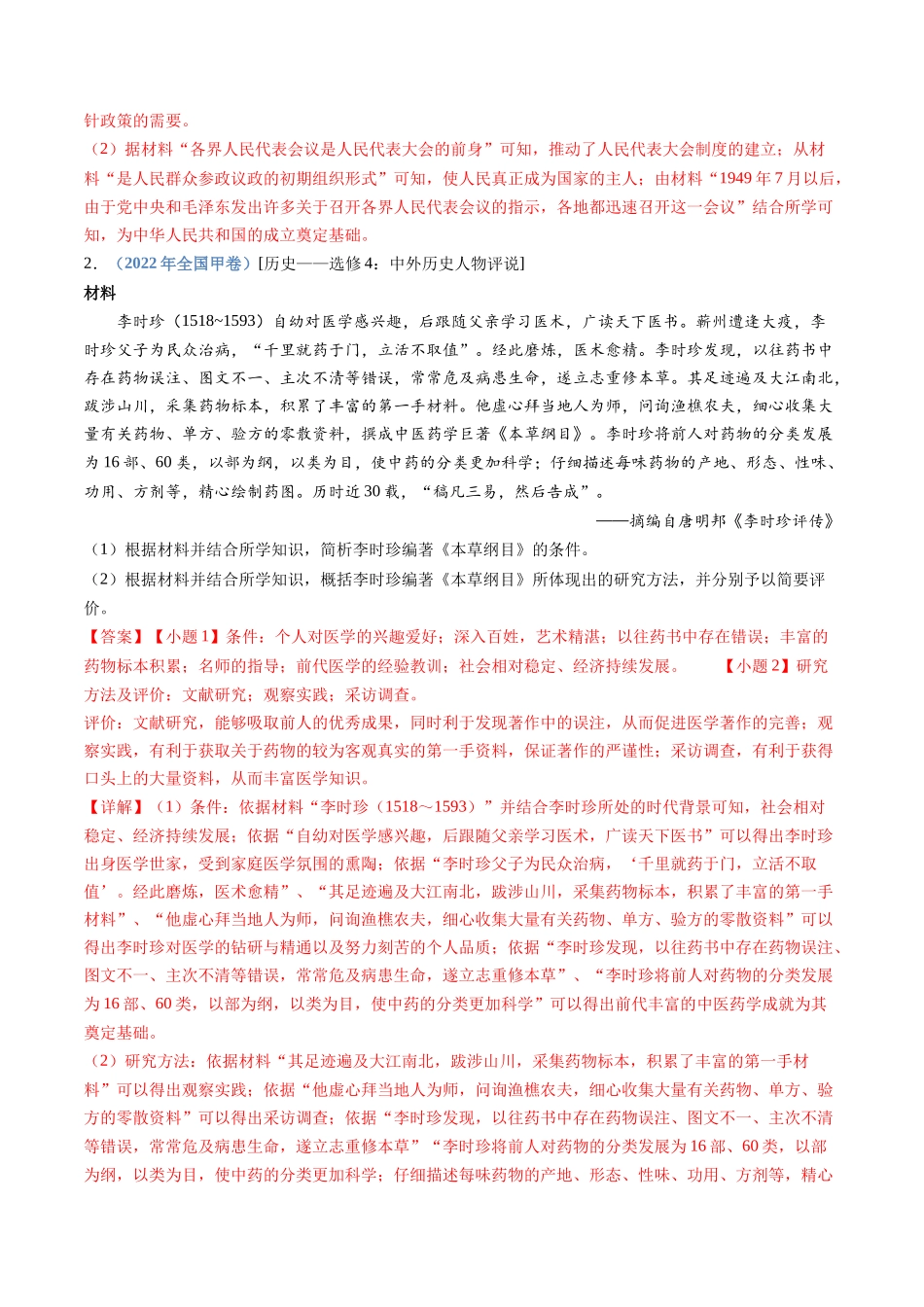 专题  选修四：中外历史人物评说（解析版）_第3页