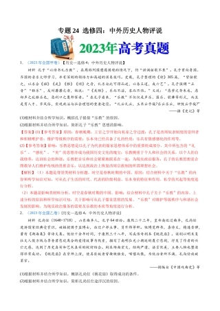专题  选修四：中外历史人物评说（解析版）