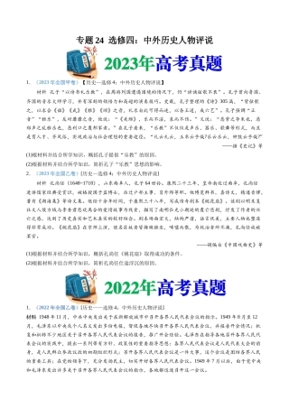 专题  选修四：中外历史人物评说（原卷版）