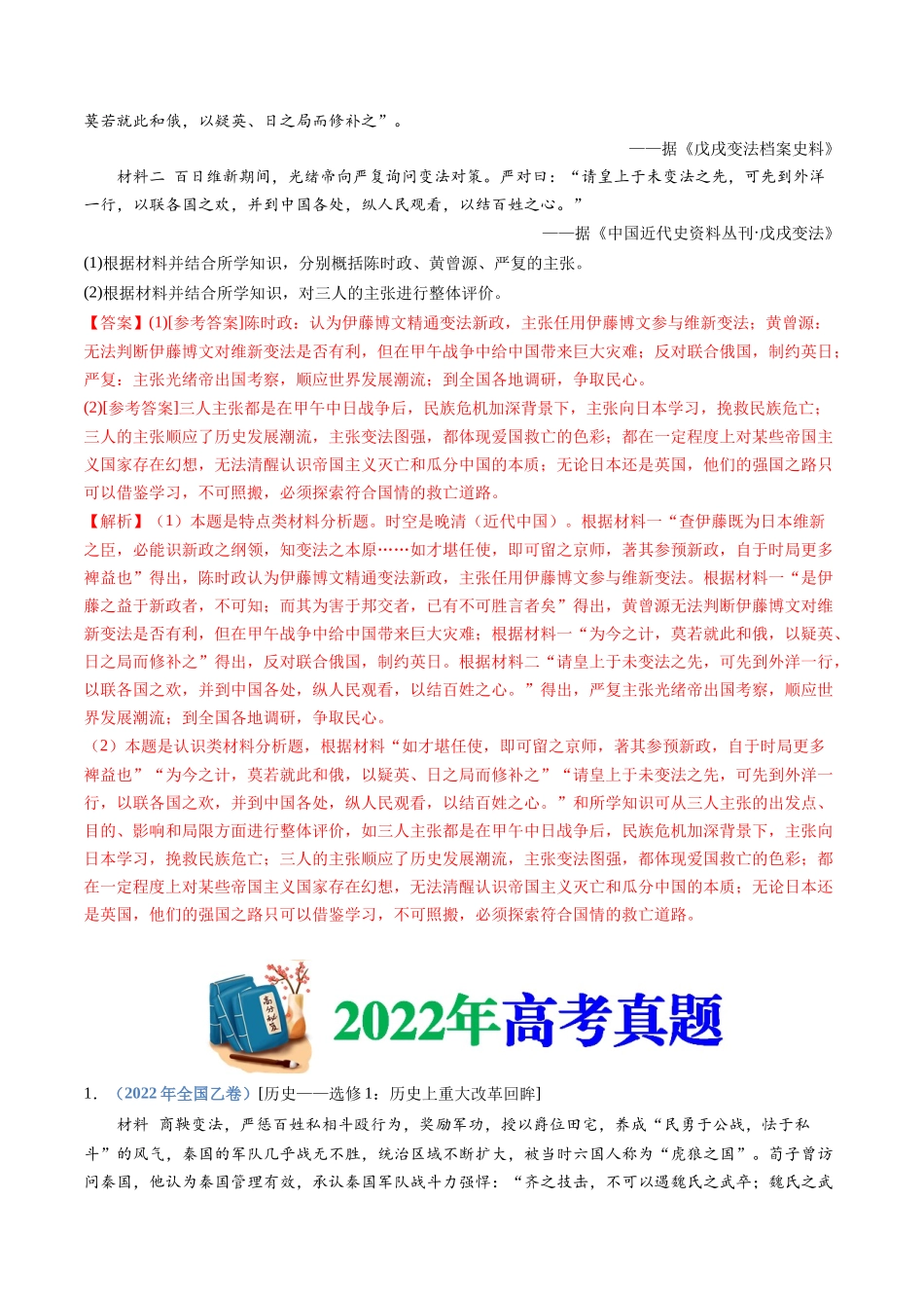 专题  选修一：历史上重大改革回眸（解析版）_第2页