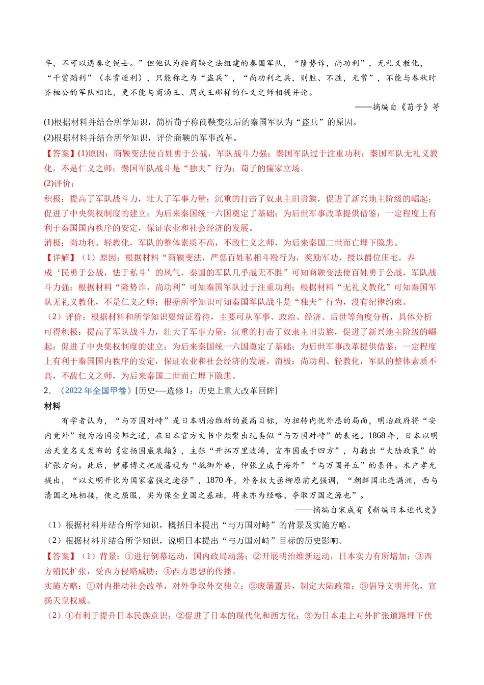 专题  选修一：历史上重大改革回眸（解析版）_第3页