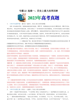 专题  选修一：历史上重大改革回眸（解析版）
