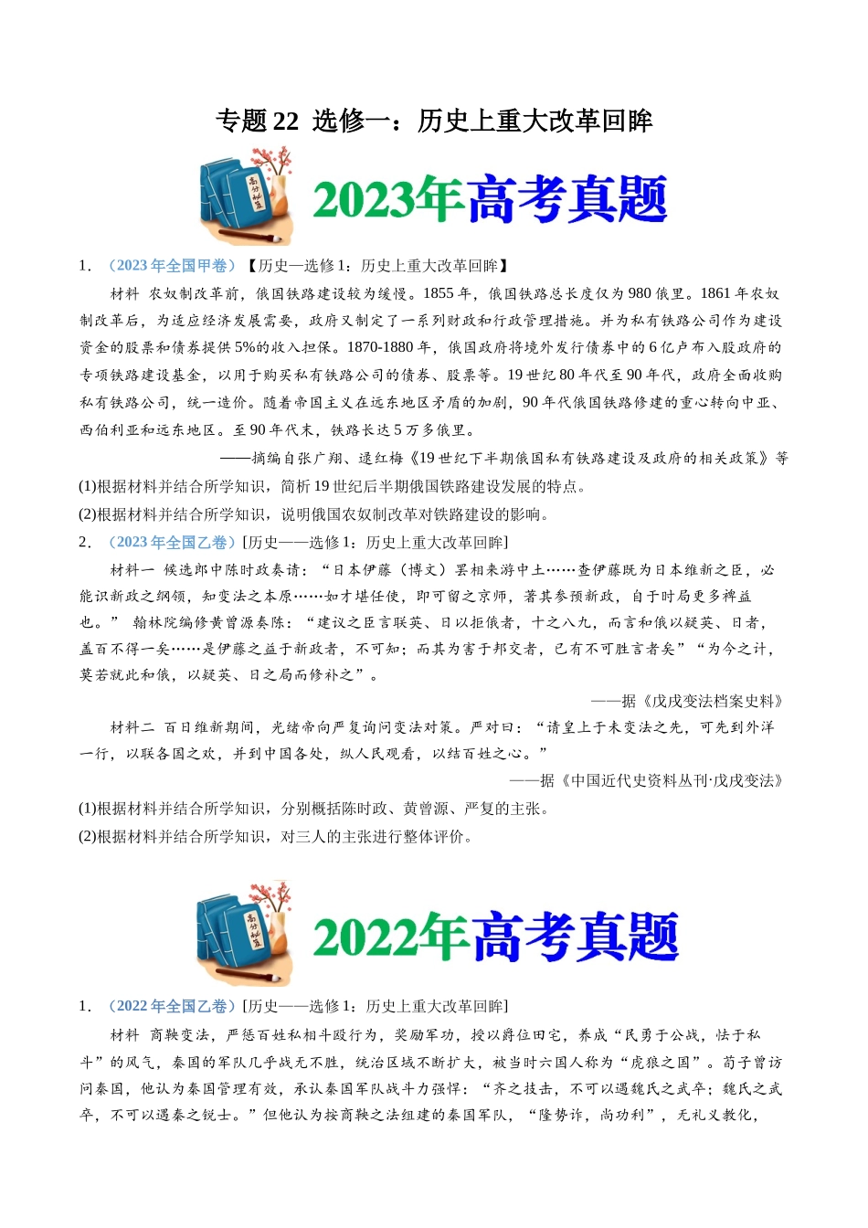 专题  选修一：历史上重大改革回眸（原卷版）_第1页