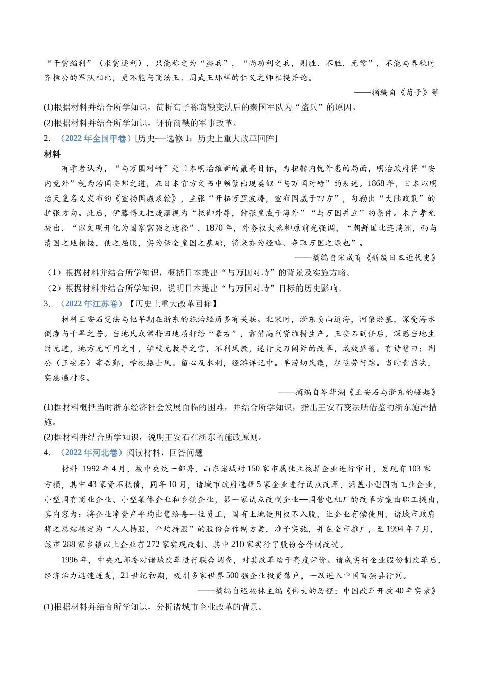 专题  选修一：历史上重大改革回眸（原卷版）_第2页