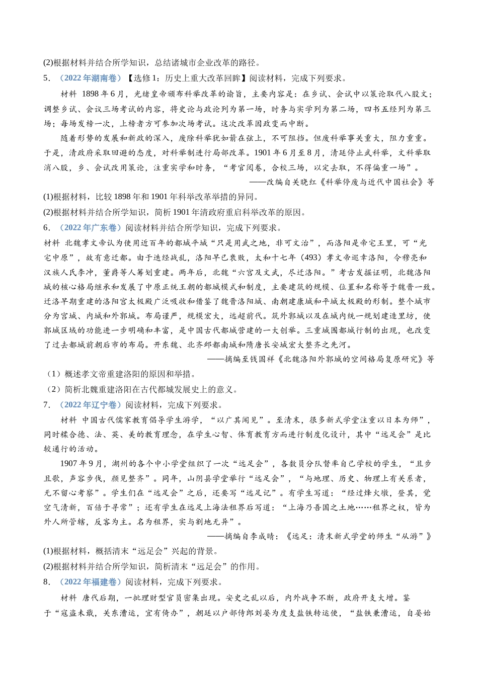 专题  选修一：历史上重大改革回眸（原卷版）_第3页