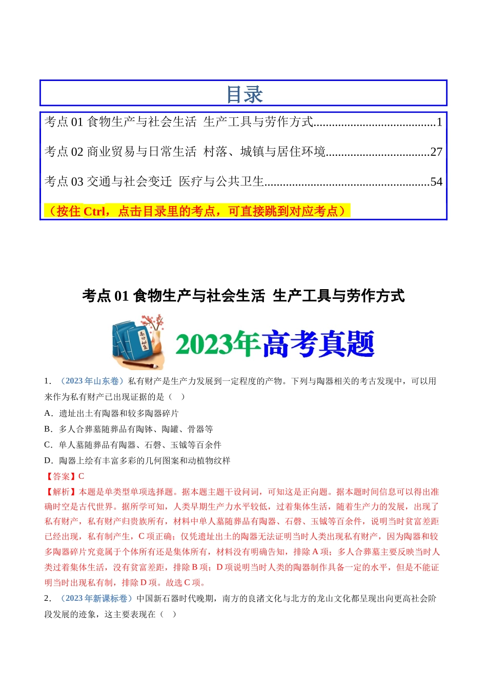 专题  选择性必修二：经济与社会生活（解析版）_第1页