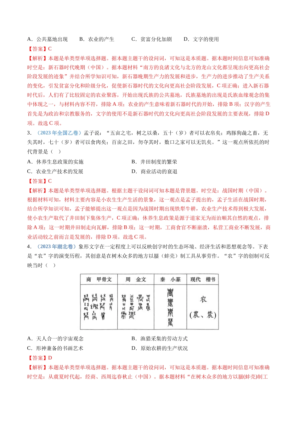 专题  选择性必修二：经济与社会生活（解析版）_第2页