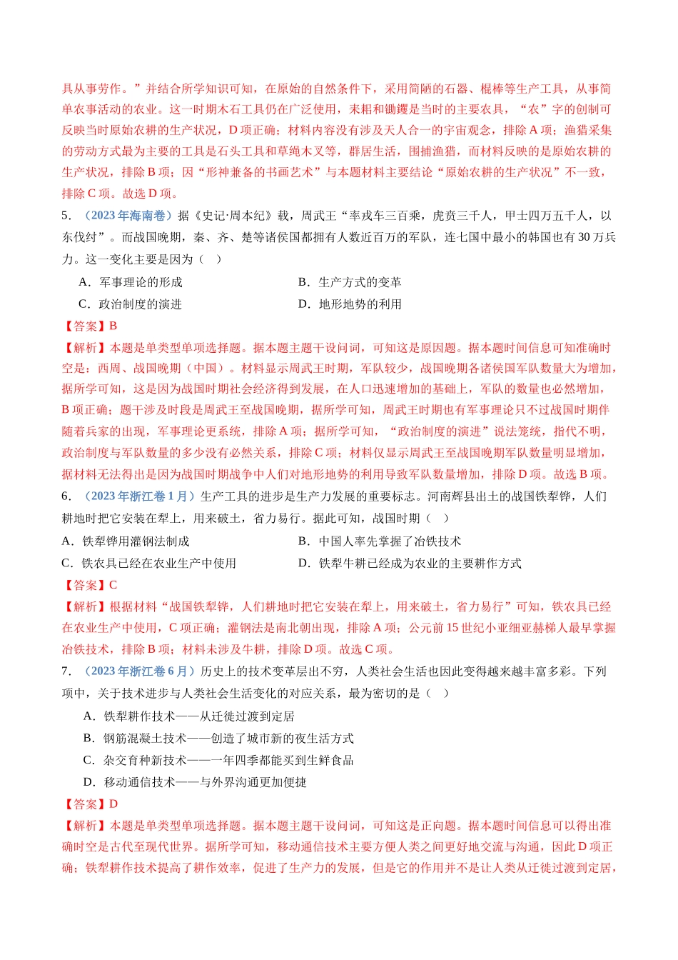 专题  选择性必修二：经济与社会生活（解析版）_第3页