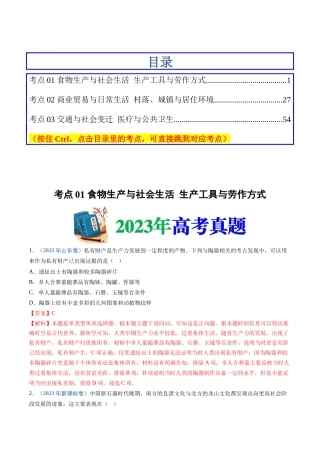 专题  选择性必修二：经济与社会生活（解析版）
