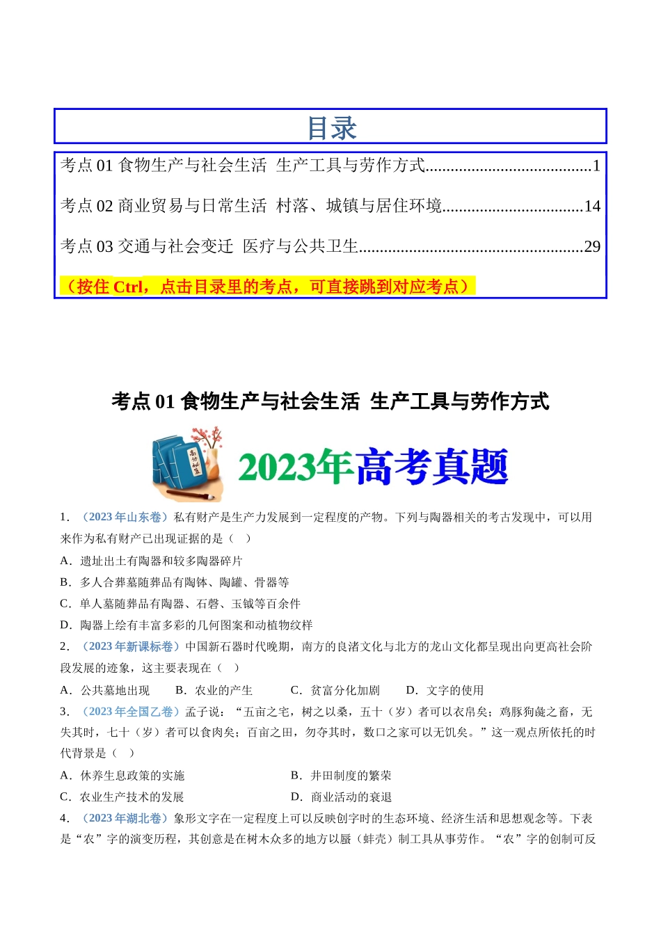 专题  选择性必修二：经济与社会生活（原卷版）_第1页
