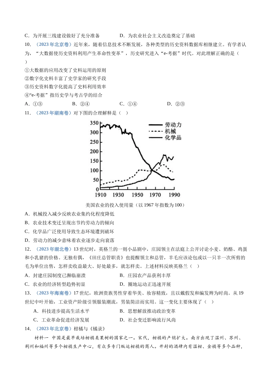 专题  选择性必修二：经济与社会生活（原卷版）_第3页