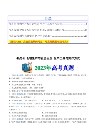 专题  选择性必修二：经济与社会生活（原卷版）