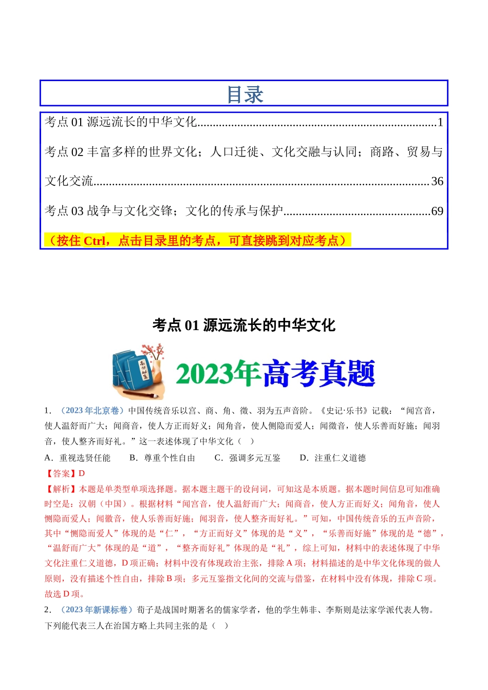 专题  选择性必修三：文化交流与传播（解析版）_第1页