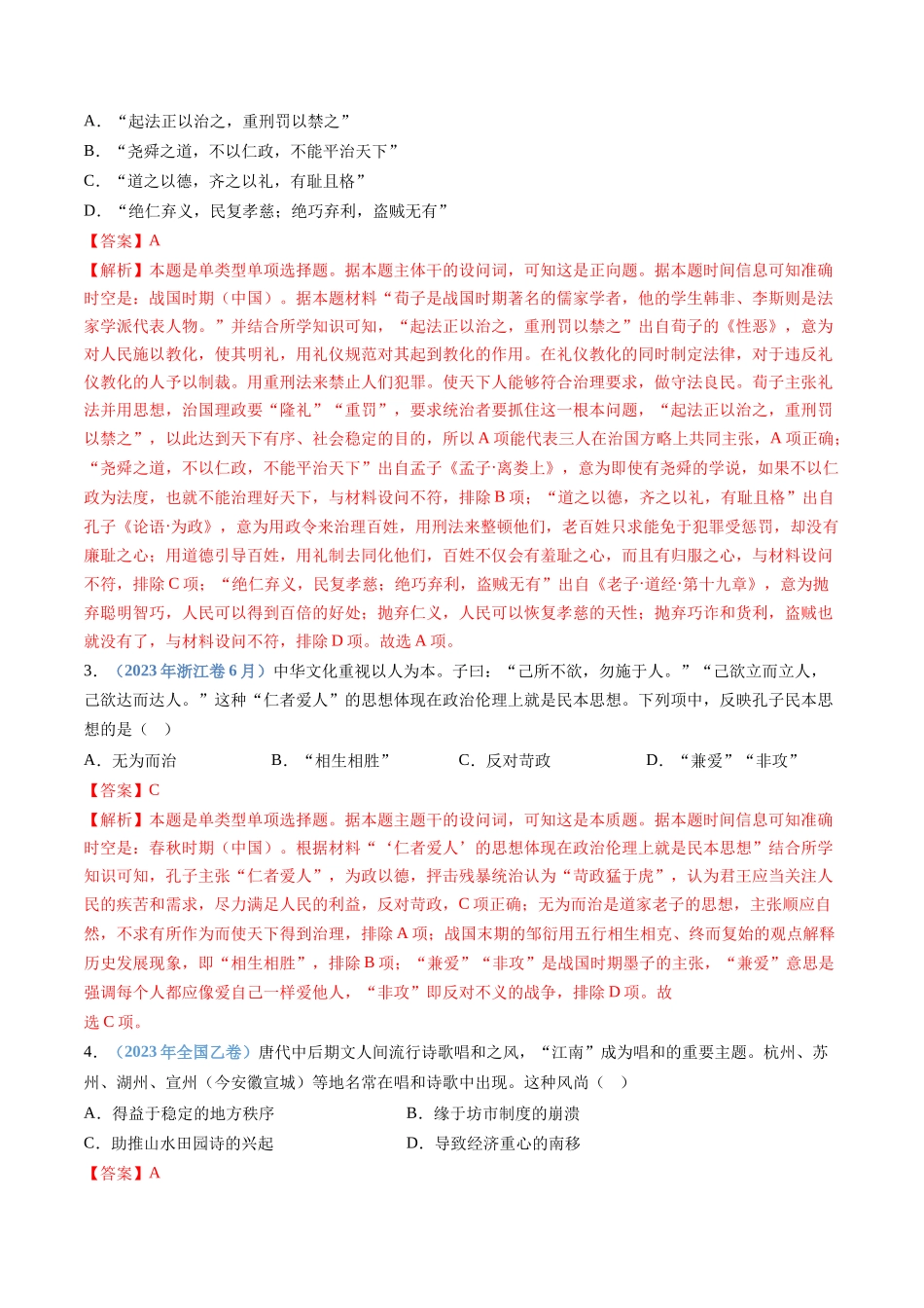 专题  选择性必修三：文化交流与传播（解析版）_第2页