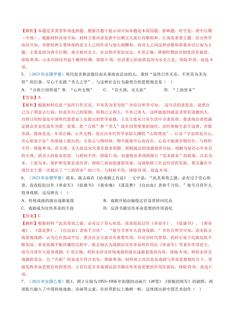 专题  选择性必修三：文化交流与传播（解析版）_第3页