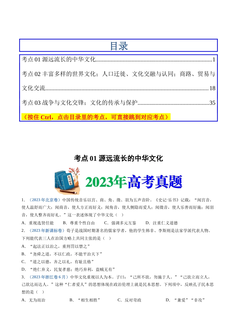 专题  选择性必修三：文化交流与传播（原卷版）_第1页