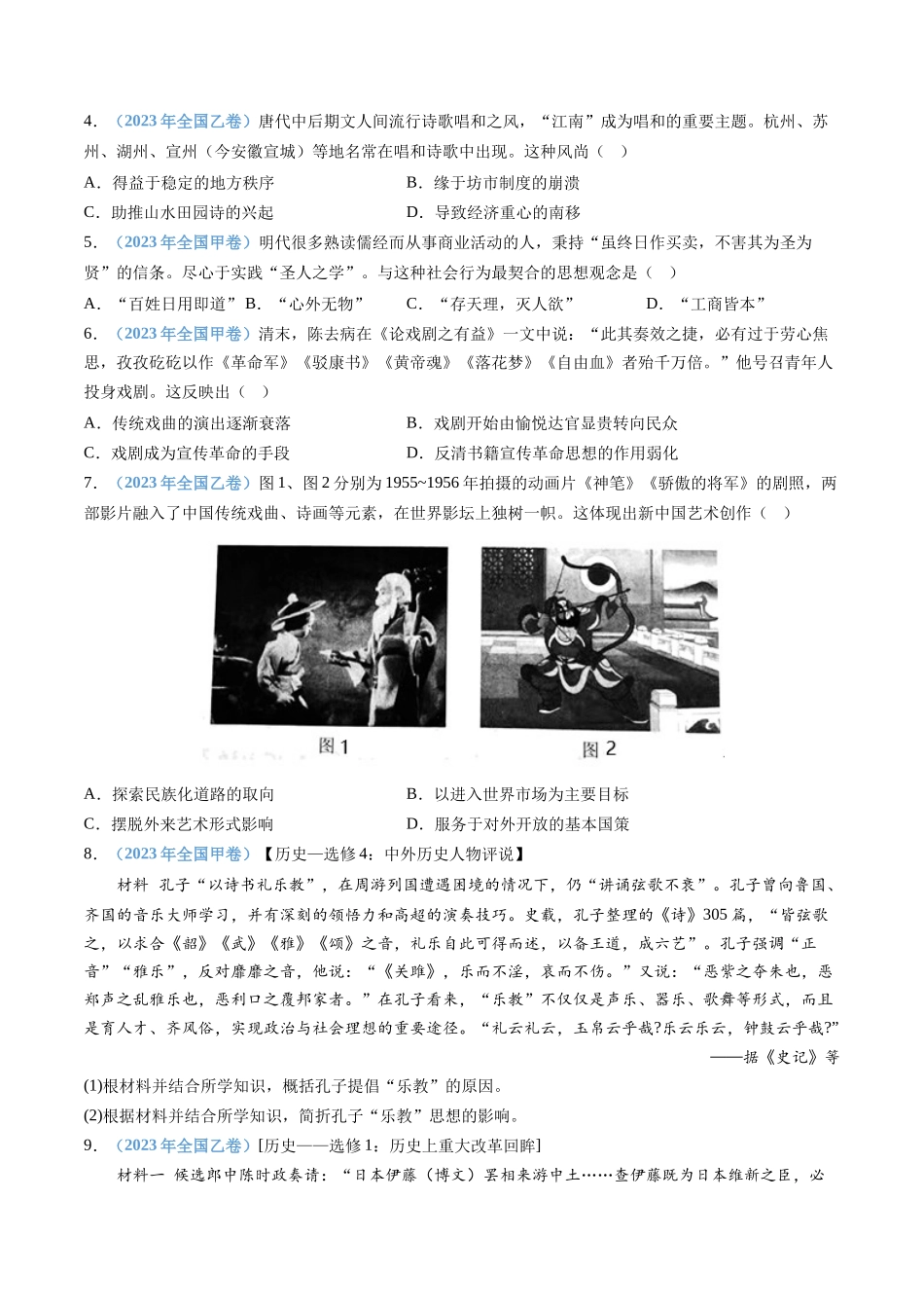 专题  选择性必修三：文化交流与传播（原卷版）_第2页