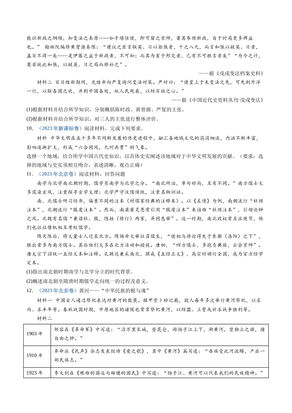 专题  选择性必修三：文化交流与传播（原卷版）_第3页