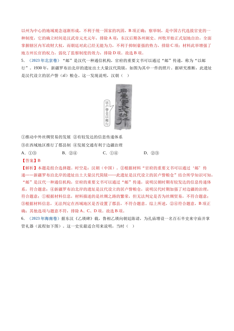 专题  选择性必修一：国家制度与社会治理（解析版）_第3页