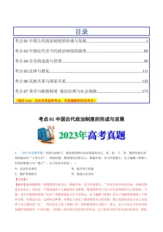 专题  选择性必修一：国家制度与社会治理（解析版）