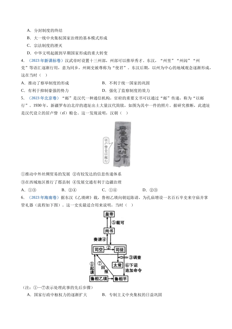专题  选择性必修一：国家制度与社会治理（原卷版）_第2页