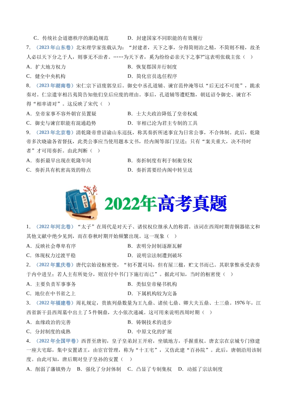 专题  选择性必修一：国家制度与社会治理（原卷版）_第3页