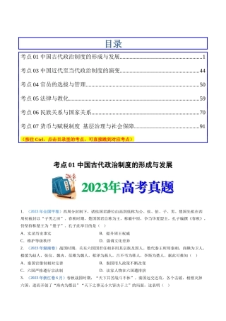 专题  选择性必修一：国家制度与社会治理（原卷版）