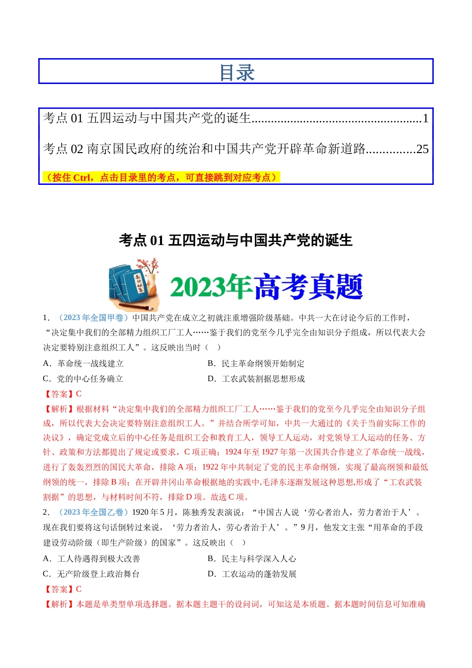 专题  中国共产党成立与新民主主义革命兴起（解析版）_第1页
