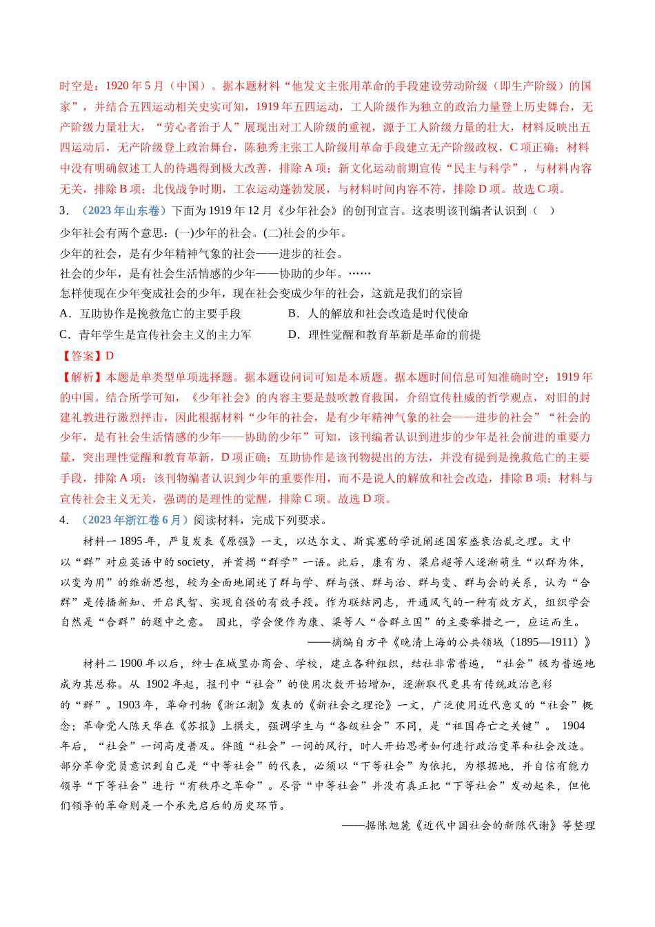 专题  中国共产党成立与新民主主义革命兴起（解析版）_第2页