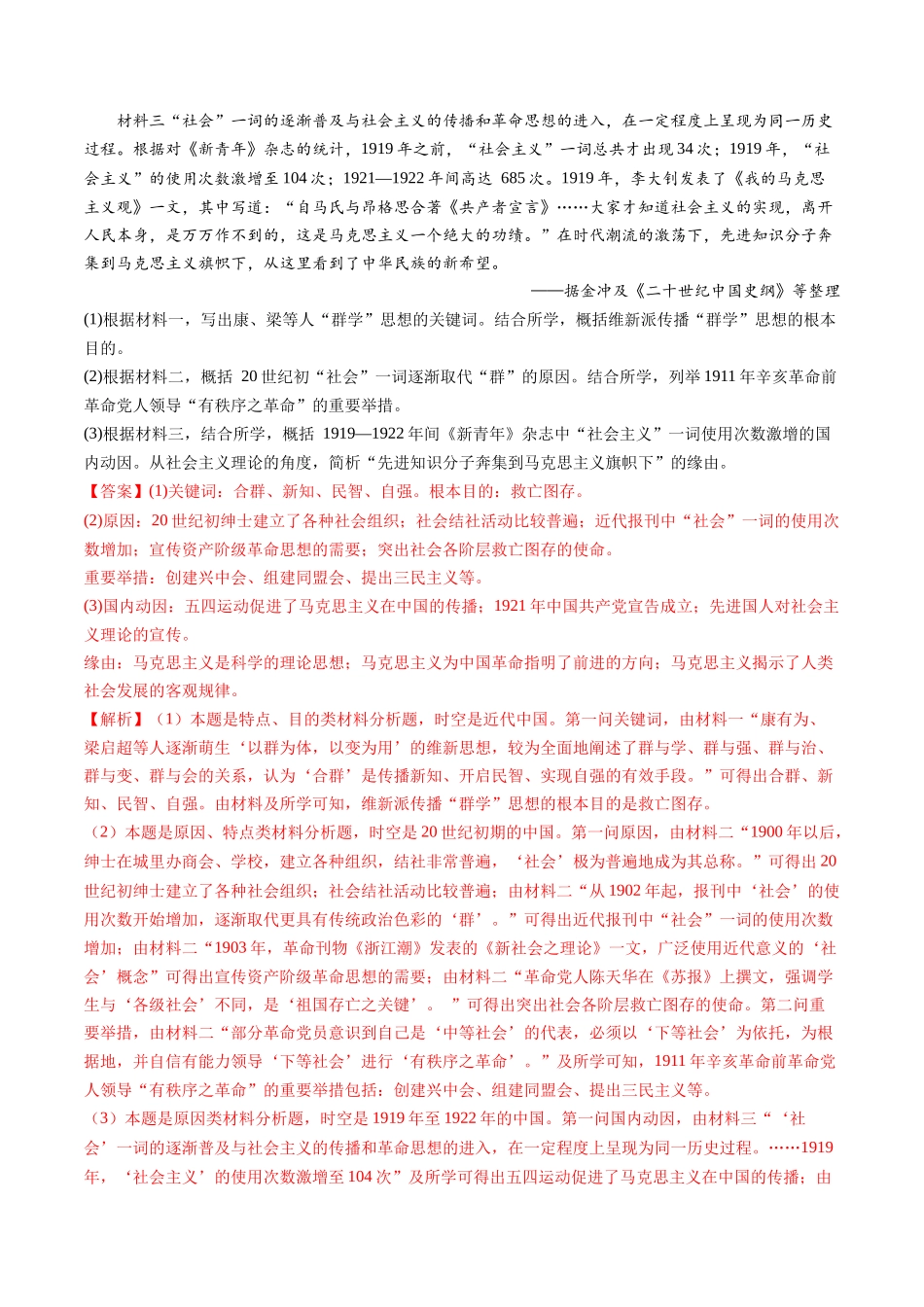 专题  中国共产党成立与新民主主义革命兴起（解析版）_第3页