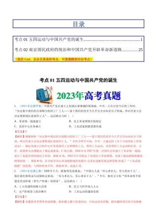 专题  中国共产党成立与新民主主义革命兴起（解析版）