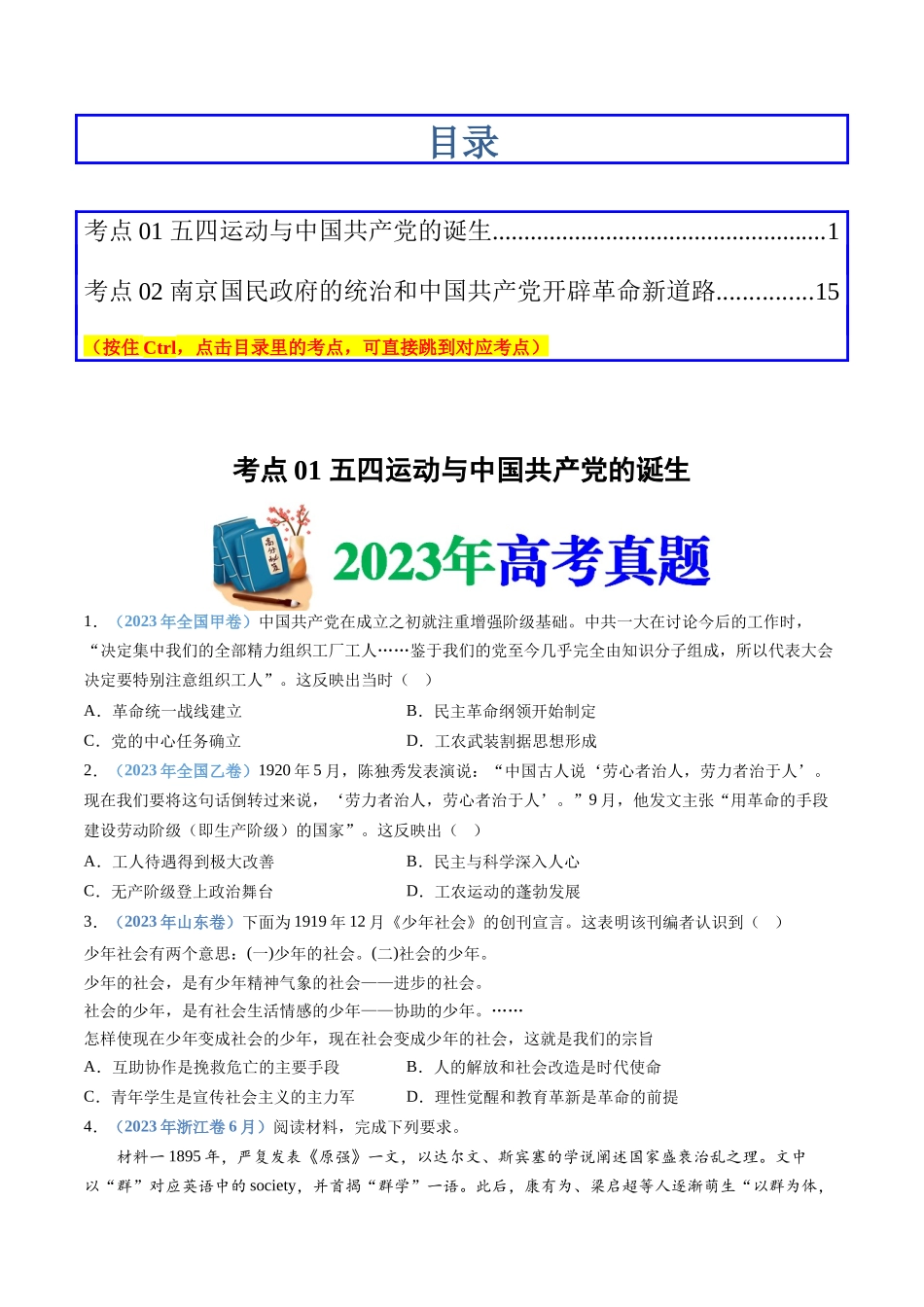 专题  中国共产党成立与新民主主义革命兴起（学生版）_第1页