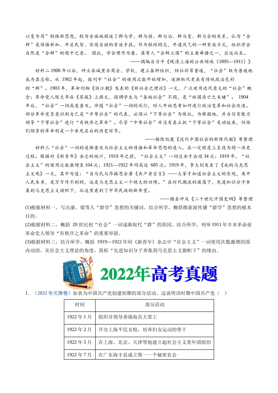 专题  中国共产党成立与新民主主义革命兴起（学生版）_第2页