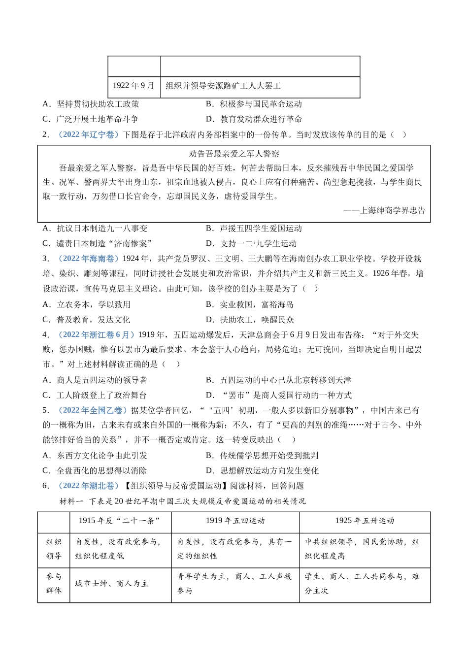 专题  中国共产党成立与新民主主义革命兴起（学生版）_第3页