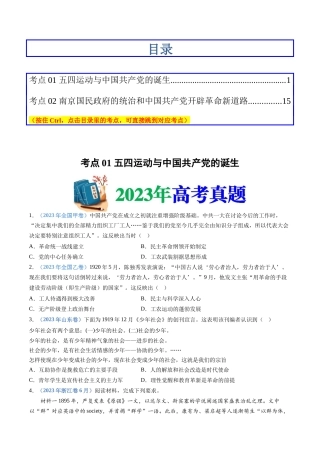 专题  中国共产党成立与新民主主义革命兴起（学生版）