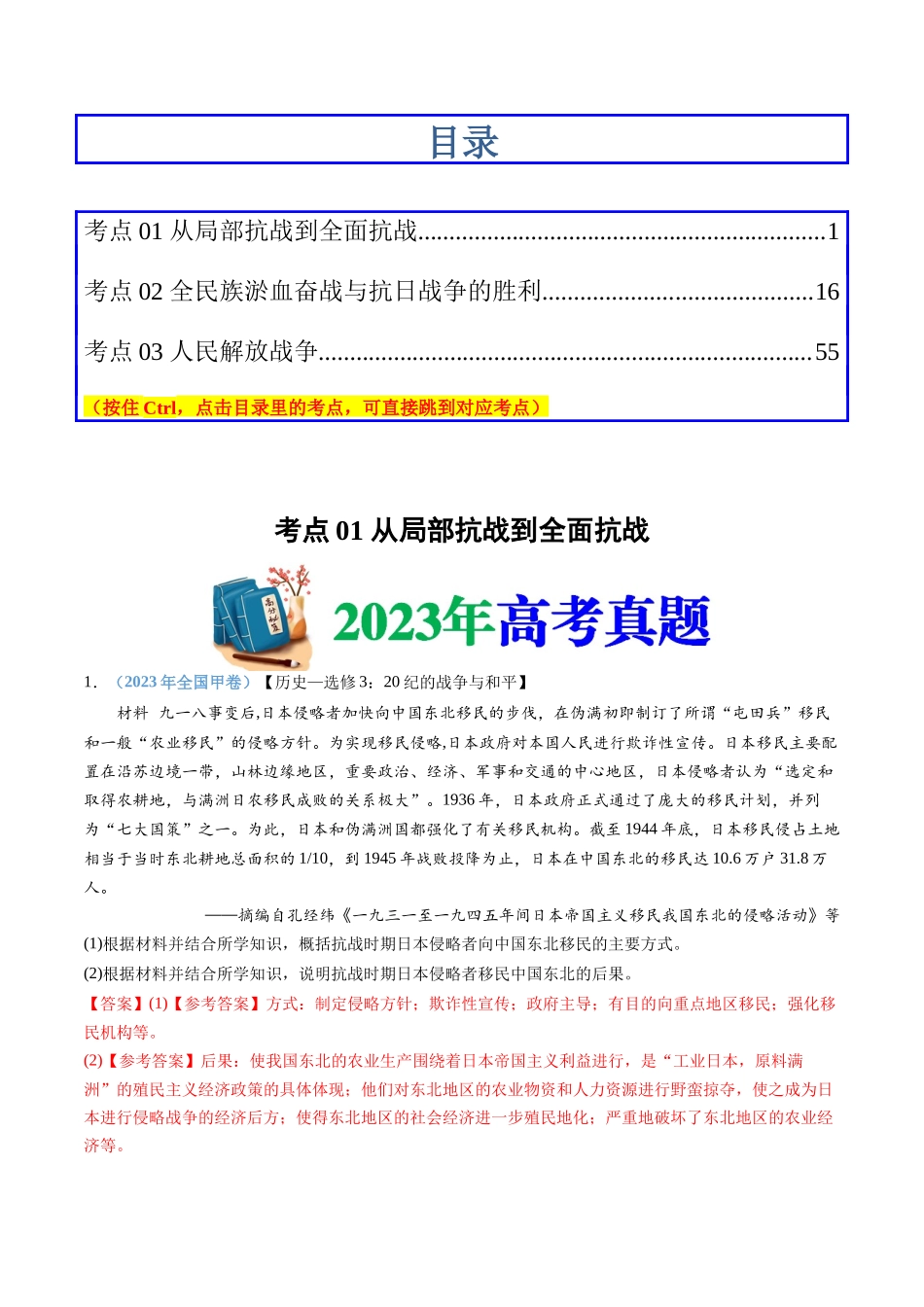 专题  中华民族的抗日战争和人民解放战争（解析版）_第1页
