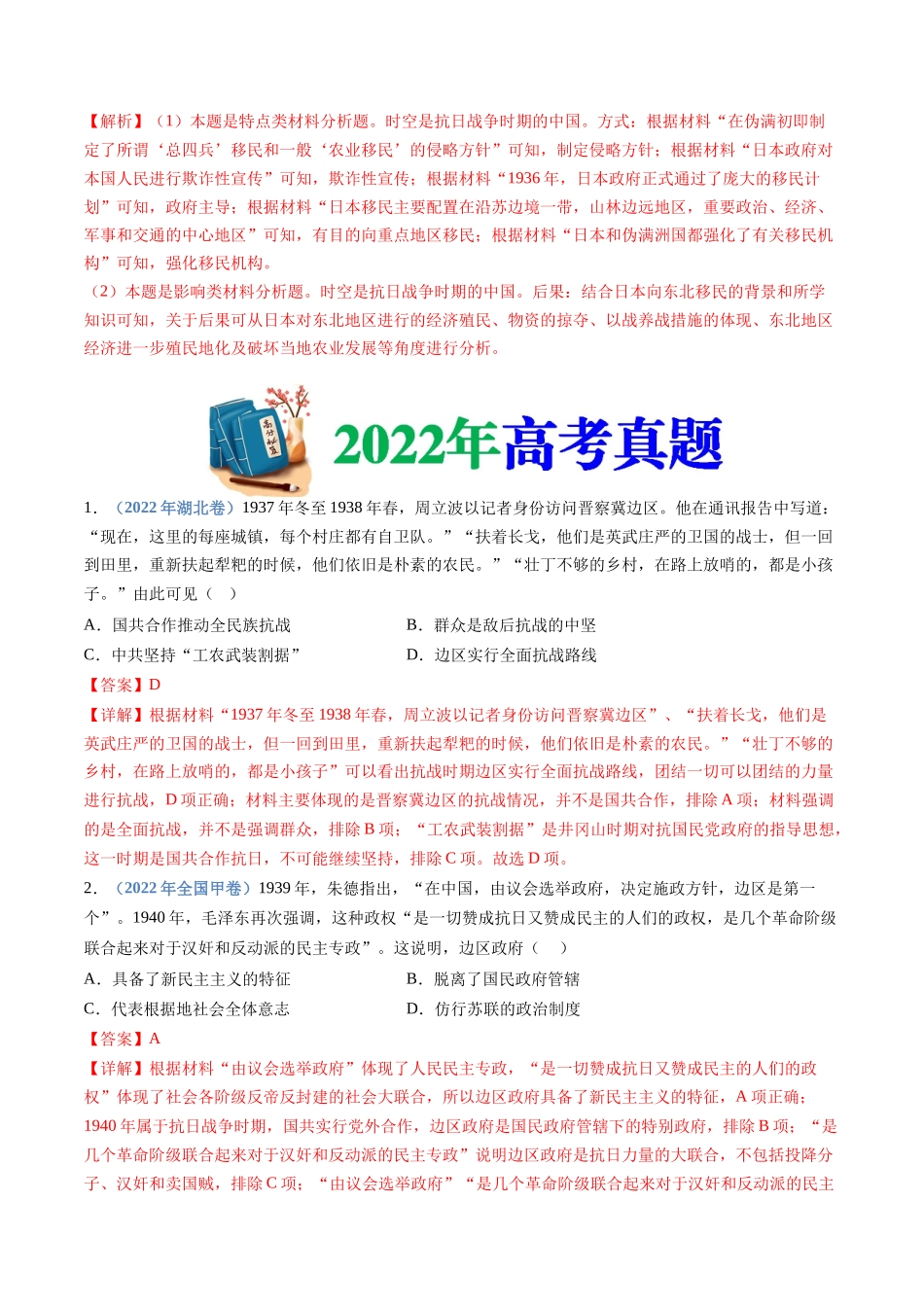 专题  中华民族的抗日战争和人民解放战争（解析版）_第2页