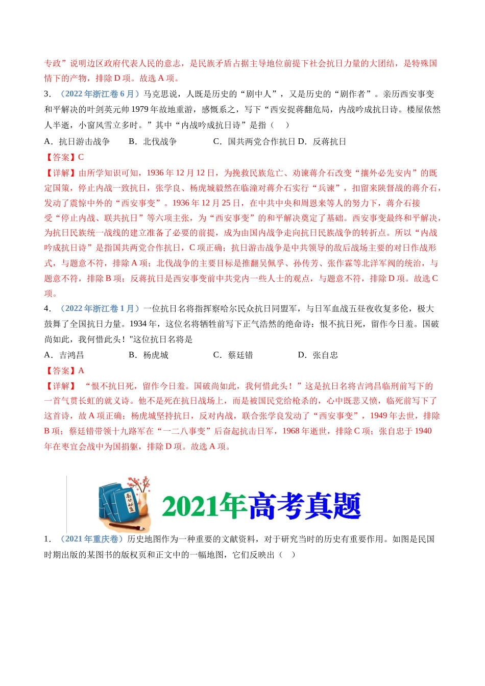 专题  中华民族的抗日战争和人民解放战争（解析版）_第3页