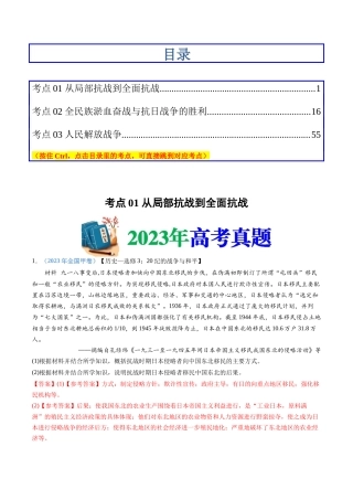 专题  中华民族的抗日战争和人民解放战争（解析版）