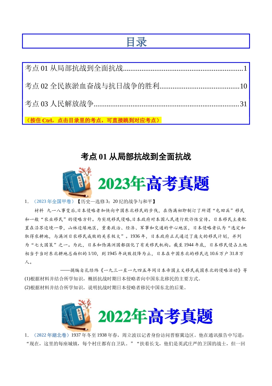 专题  中华民族的抗日战争和人民解放战争（学生版）_第1页