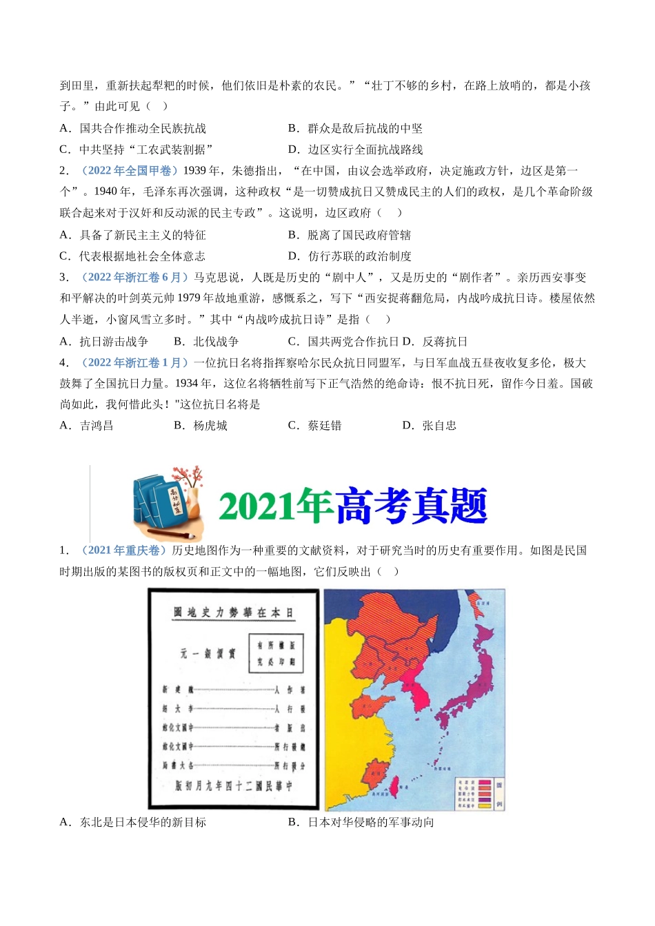 专题  中华民族的抗日战争和人民解放战争（学生版）_第2页