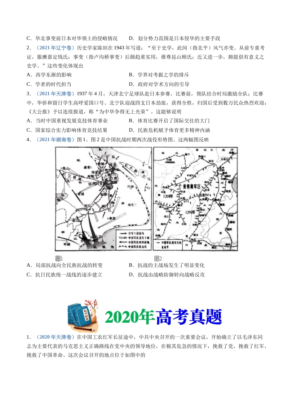 专题  中华民族的抗日战争和人民解放战争（学生版）_第3页