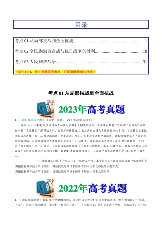 专题  中华民族的抗日战争和人民解放战争（学生版）