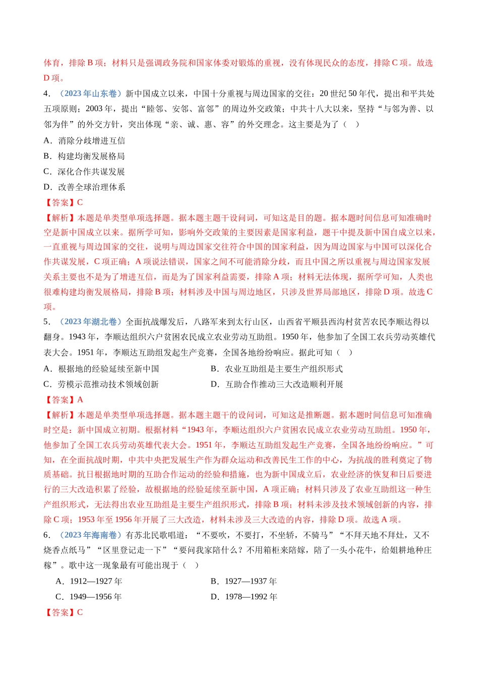 专题  中华人民共和国成立和社会主义革命与建设（解析版）_第3页